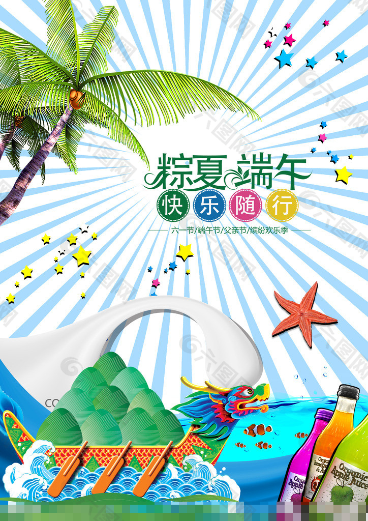 端午節(jié)促銷素材下載