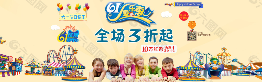 六一兒童節(jié)海報