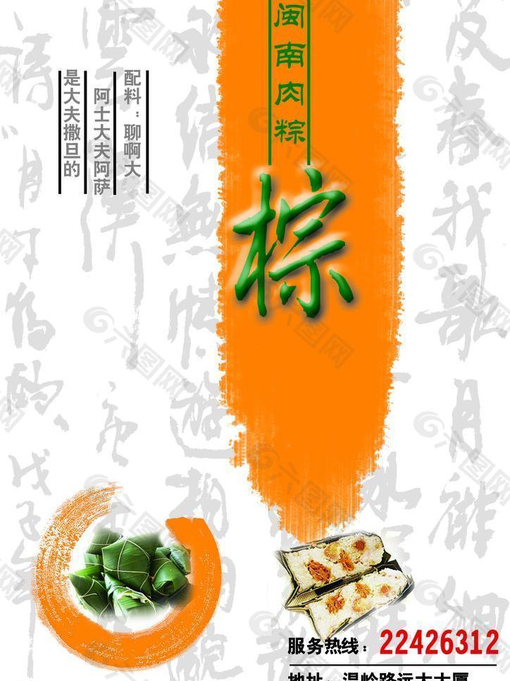 粽子封面廣告圖片