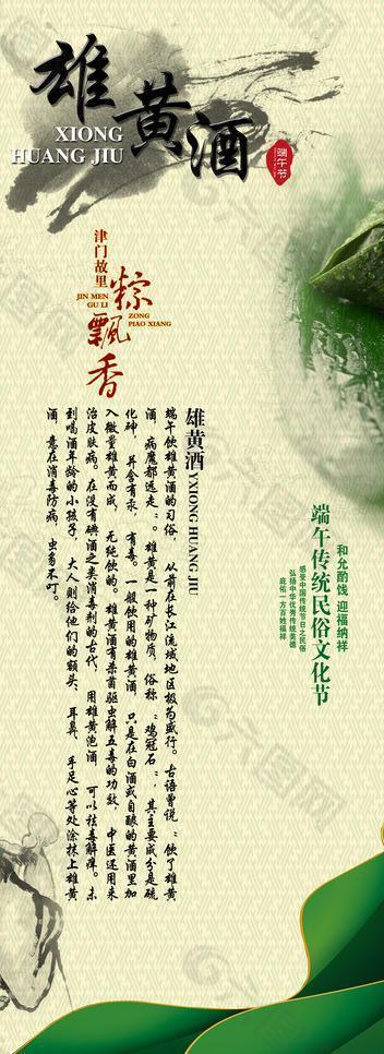 端午节海报 雄黄酒图片设计元素素材免费下载(图片:)