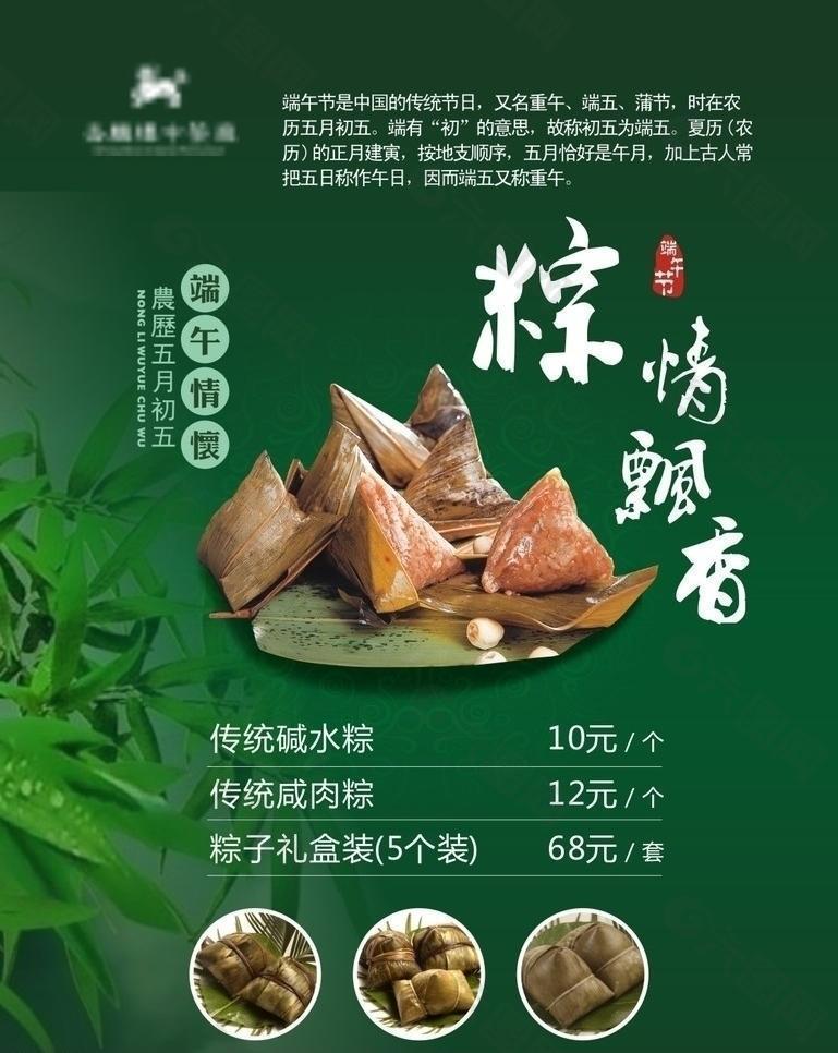 2012端午節(jié)粽子海報(bào)圖片