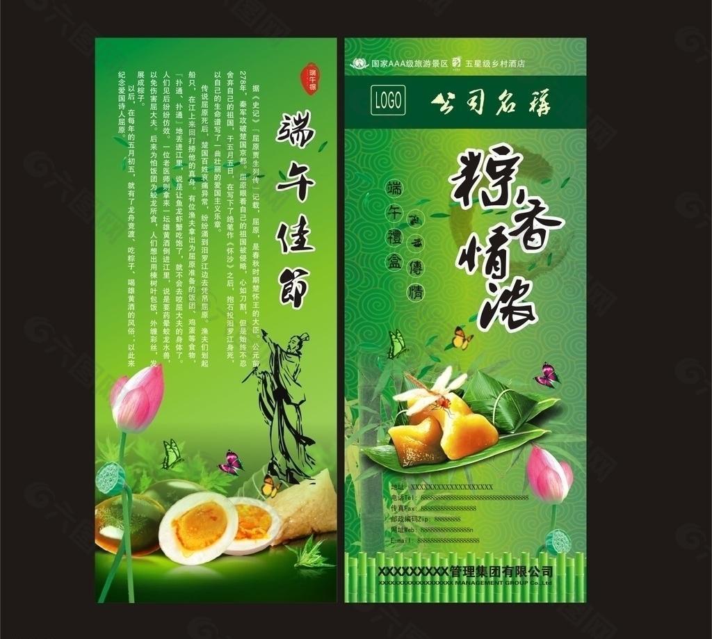 端午宣傳單圖片
