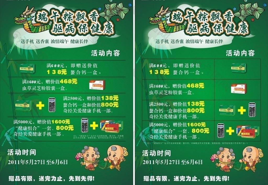 端午節(jié)活動海報圖片