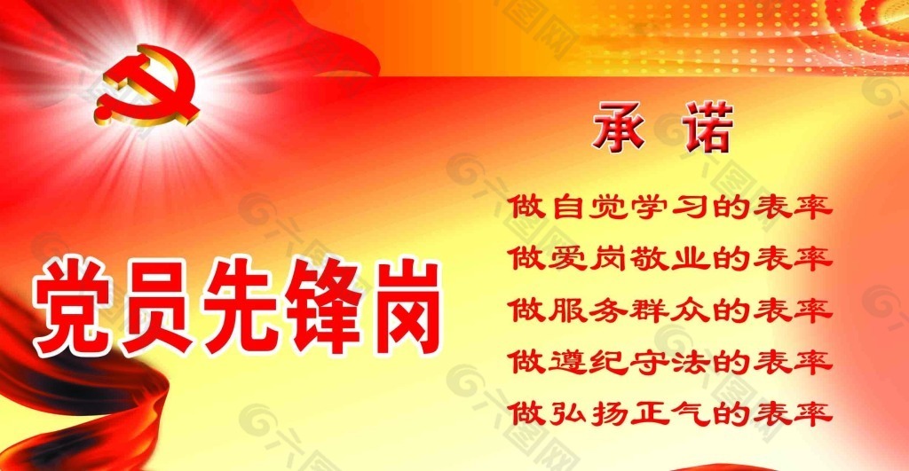黨員先鋒崗