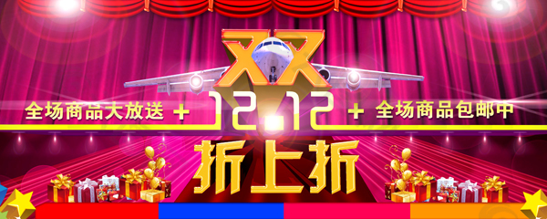 雙12促銷海報(bào)