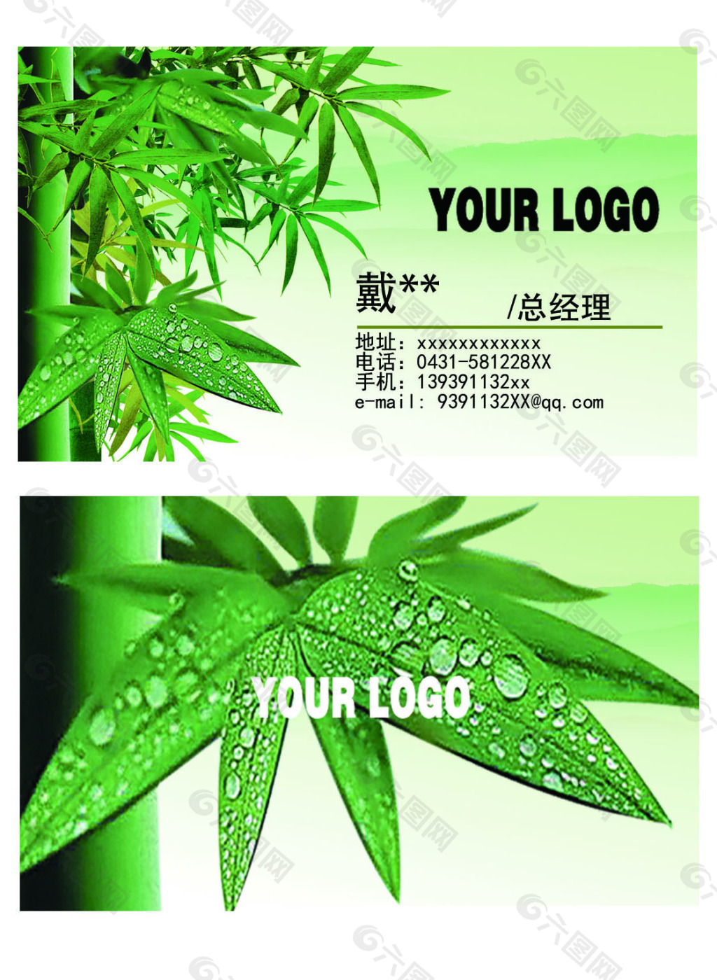 竹子名片