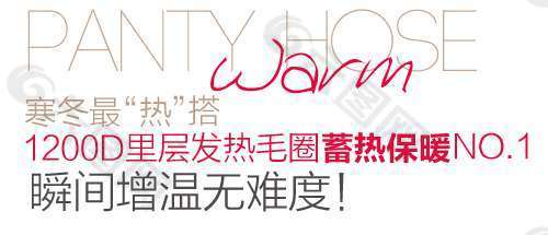 寒冬保暖促銷文字設(shè)計
