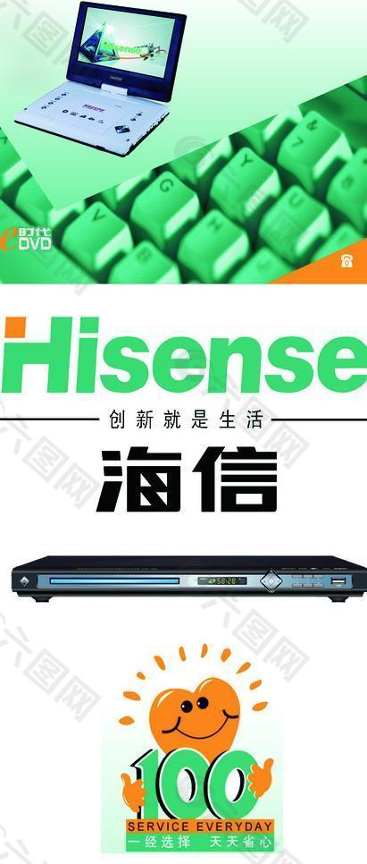 海信標(biāo)志 電器圖片