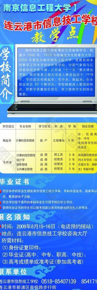 學校宣傳展架圖片