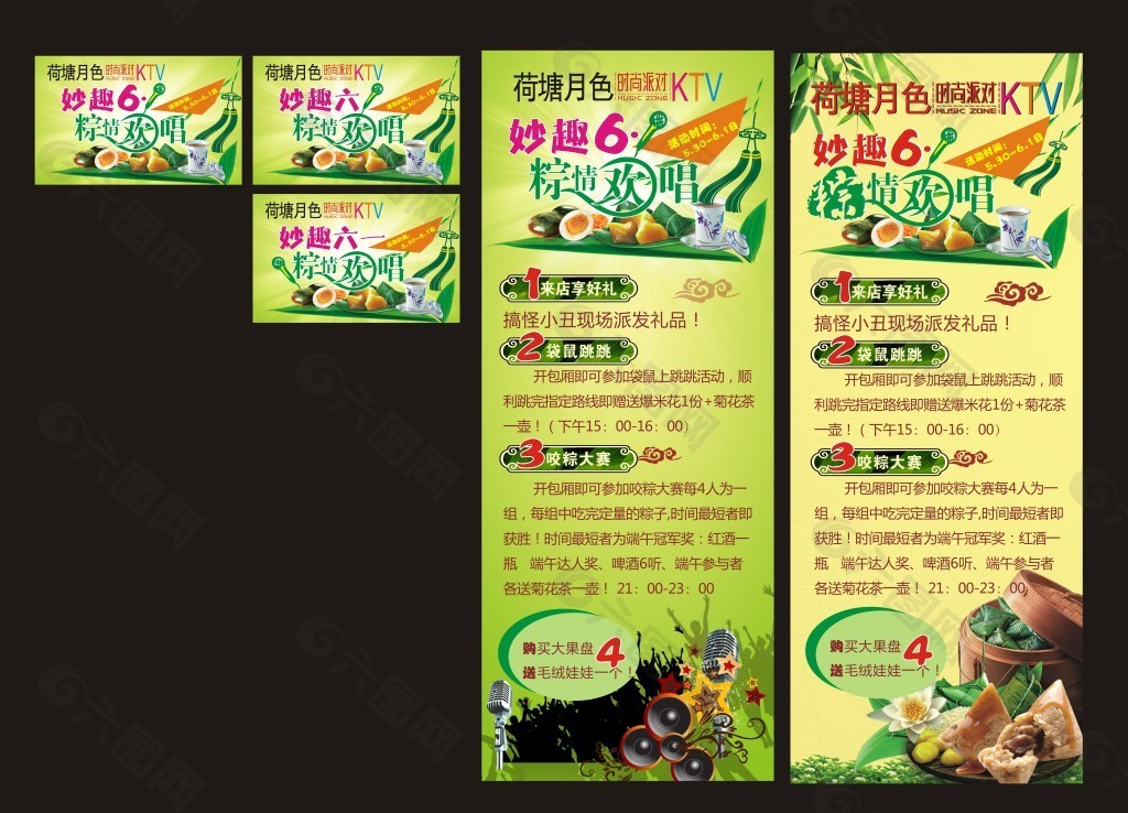 妙趣兒童節(jié) 粽子 話筒 KTV 端午節(jié)