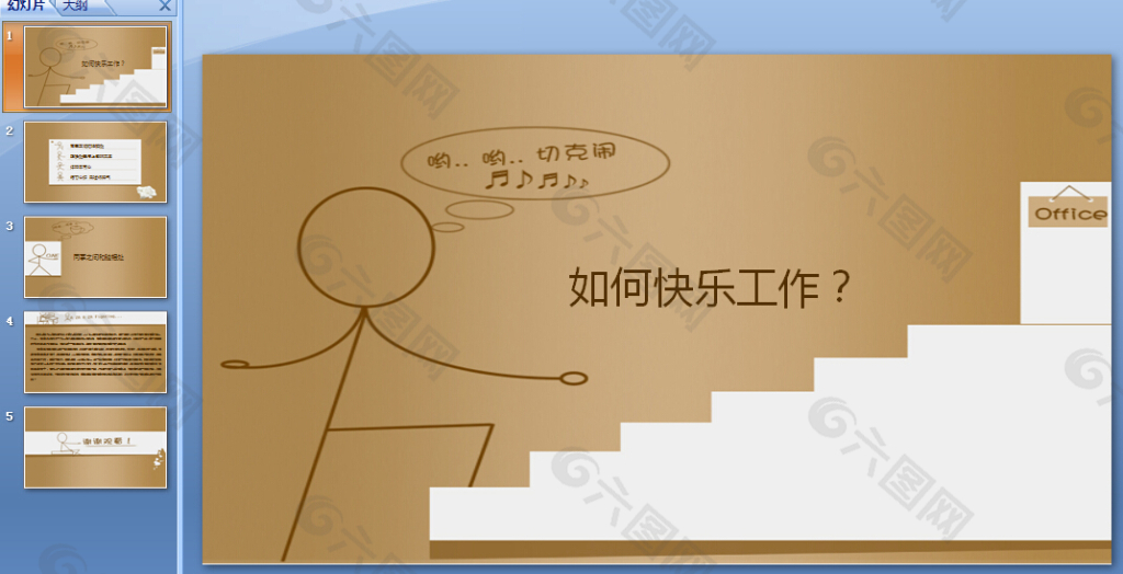 階梯工作技巧ppt模板
