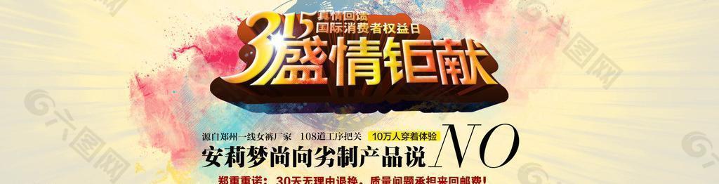315淘寶全屏海報圖片