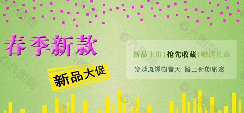 淘寶春季新品圖片