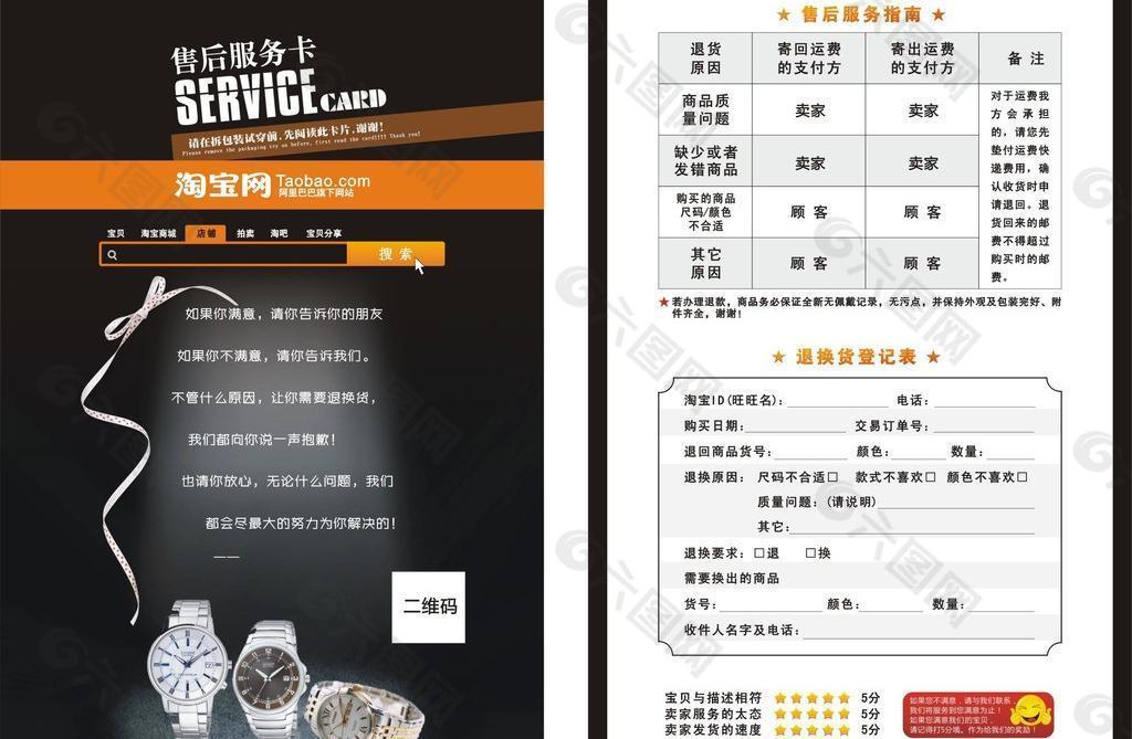 淘寶售后卡圖片