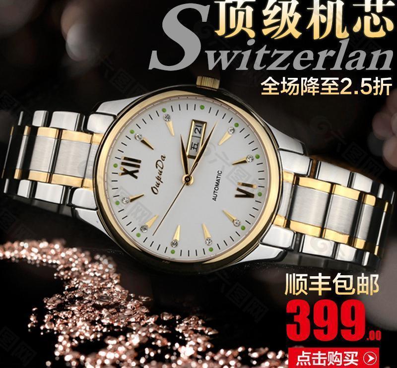 淘寶手表直通車(chē)圖片