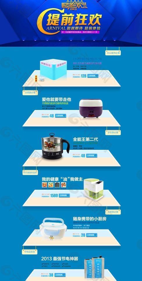 購(gòu)物狂歡節(jié)圖片