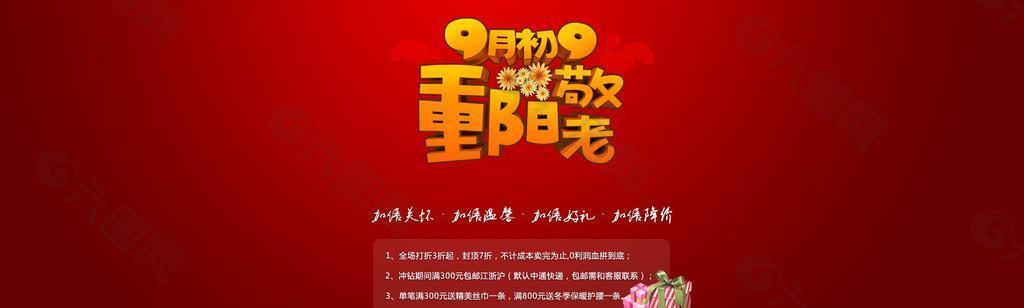 重陽節(jié)淘寶海報圖片