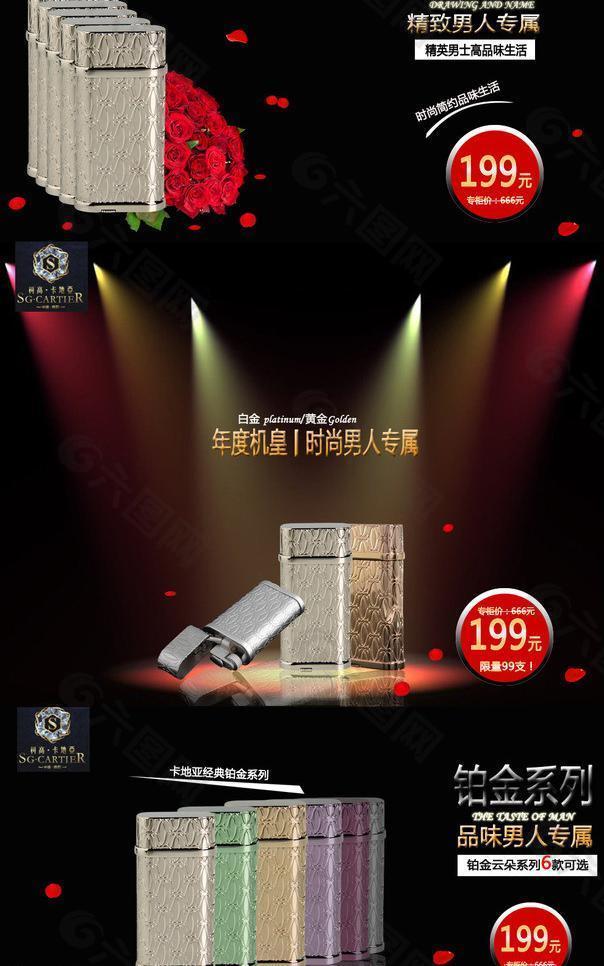 打火機(jī)淘寶模板圖片