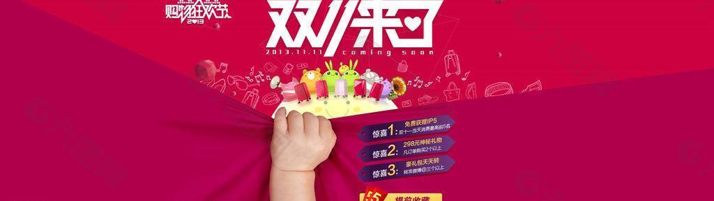 雙11淘寶首頁廣告圖片