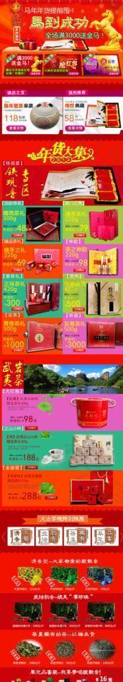 年貨節(jié)素材圖片