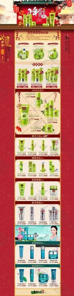 淘寶化妝品店鋪裝修圖片