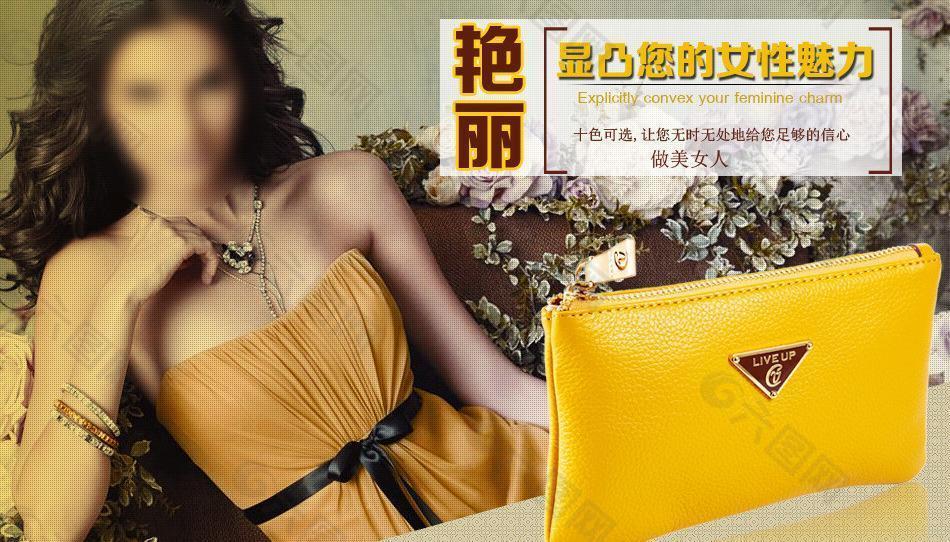 女包海報(bào)圖片