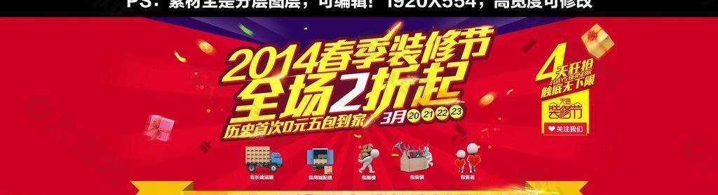 2014天貓裝修節(jié)圖片
