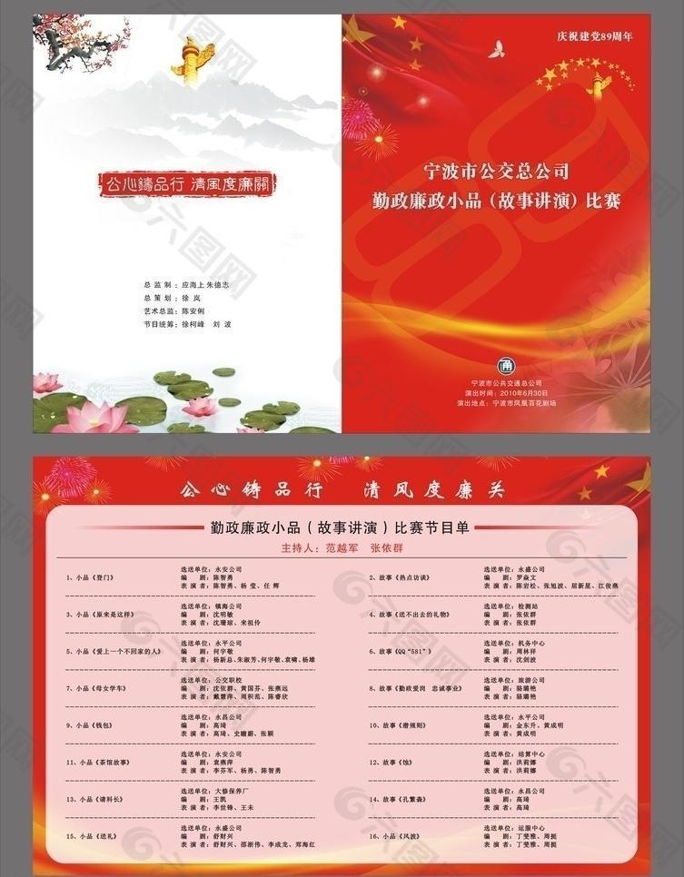 節(jié)目單圖片