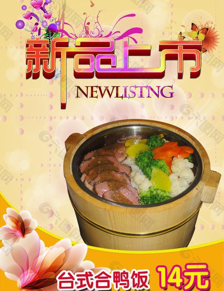 新品上市圖片