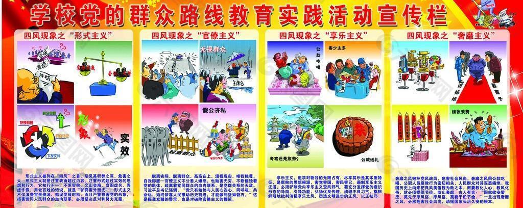 四風(fēng)展板圖片