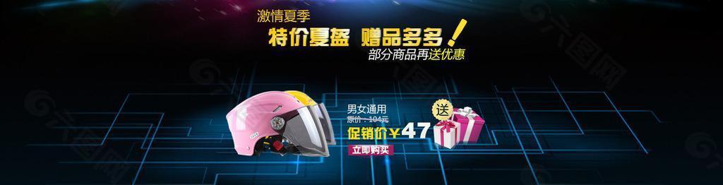 頭盔首頁(yè)海報(bào)圖片