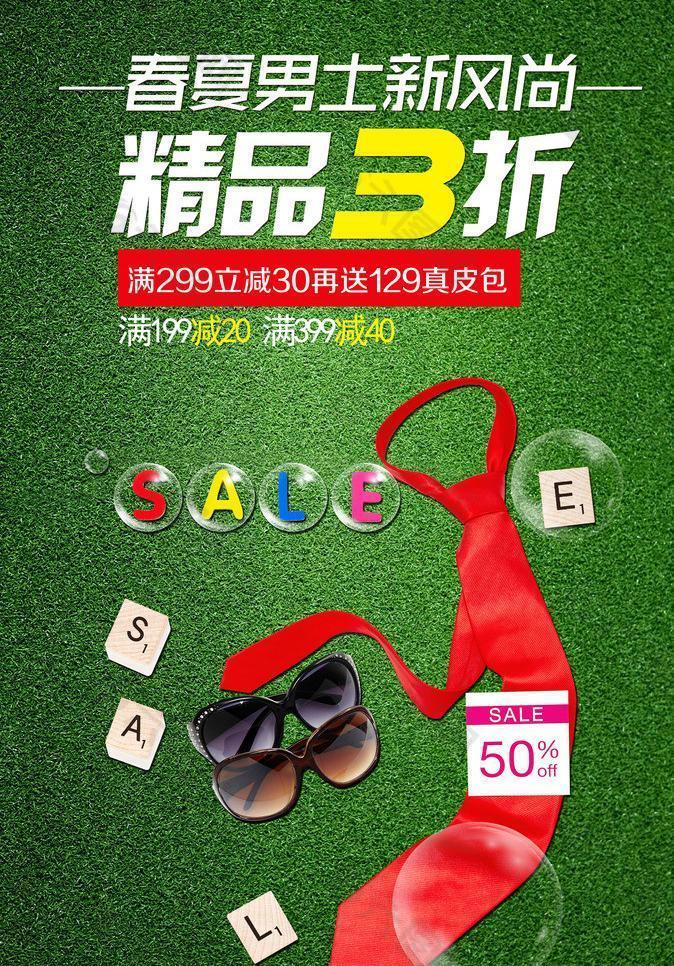 男士精品圖片