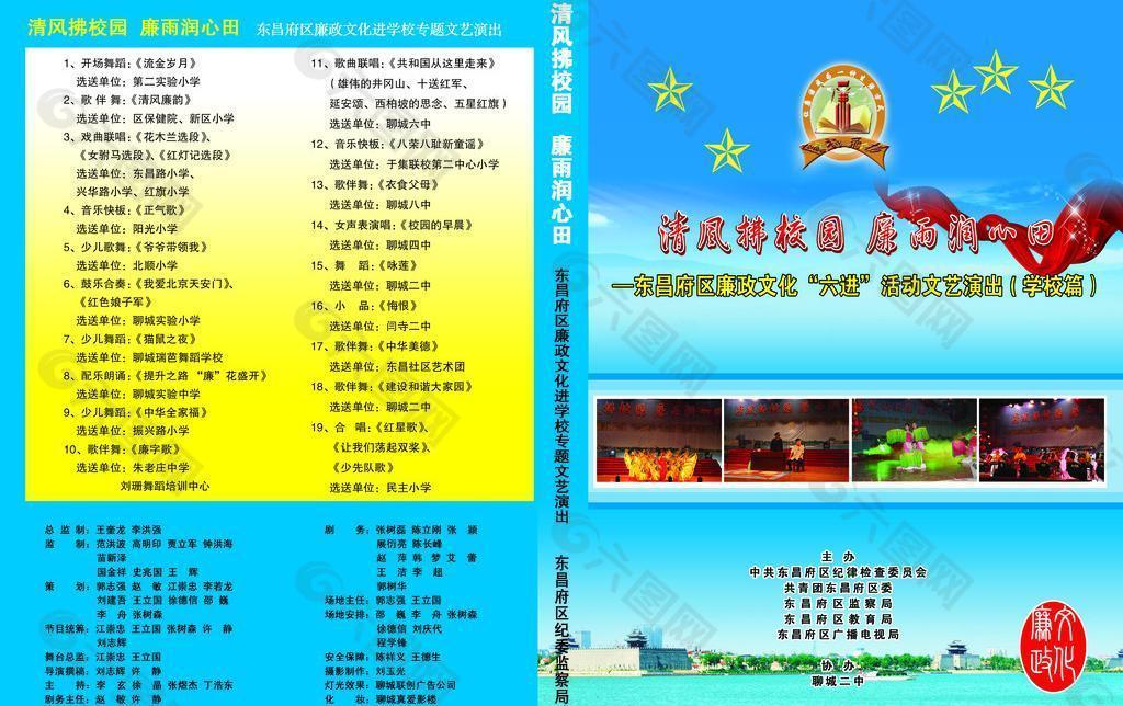 文化專題演出錄像光盤盒包裝圖片