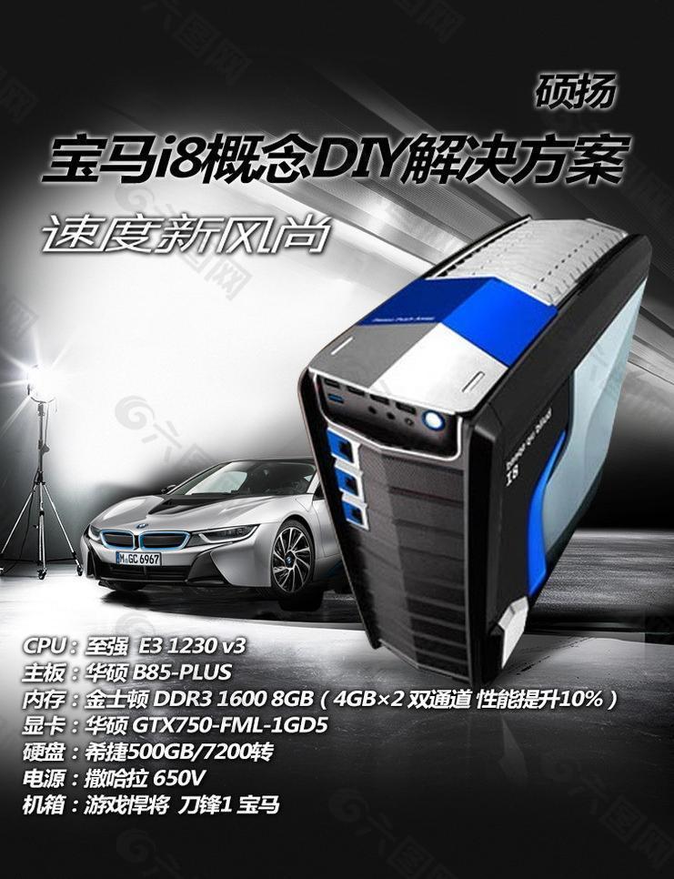 電腦主機(jī)廣告圖片