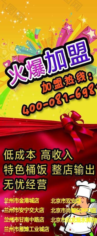 火爆招商圖片
