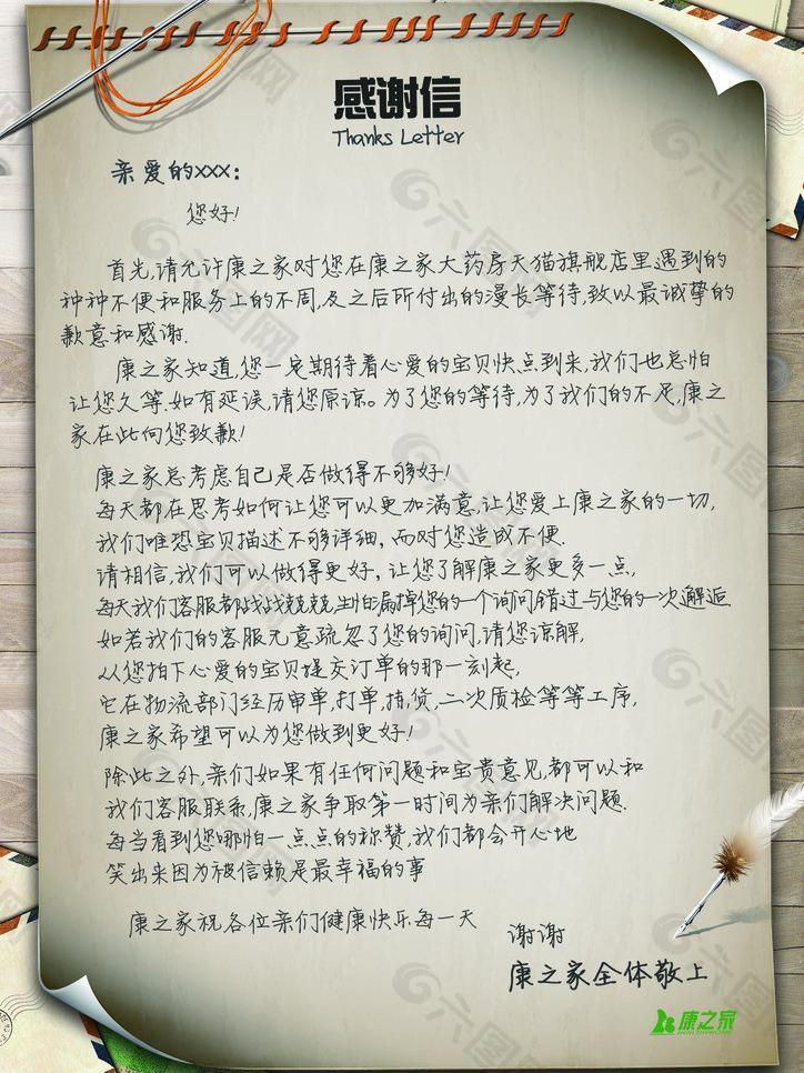 懷舊復(fù)古感謝信設(shè)計(jì)圖片