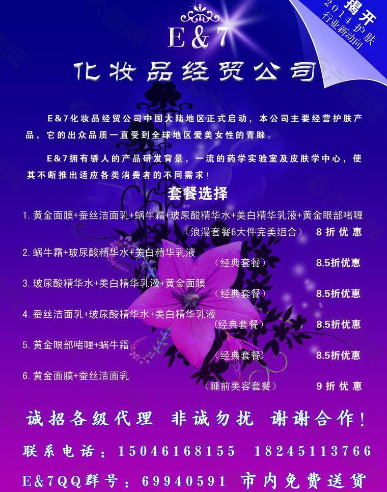 奢侈品 傳單 介紹圖片
