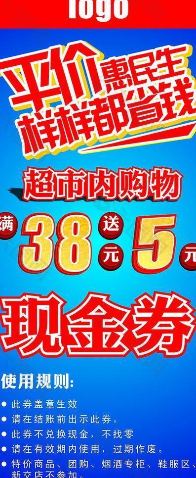 超市活動x展架圖片