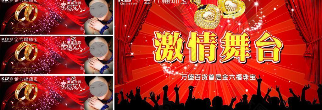黃金珠寶 激情舞臺圖片