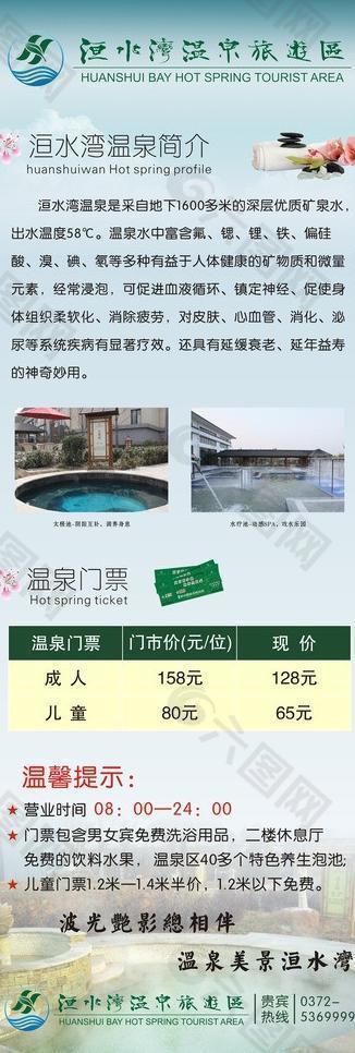 溫泉酒店x展架圖片