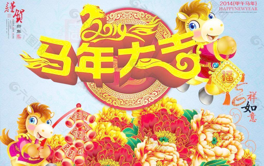 馬年海報(bào)圖片