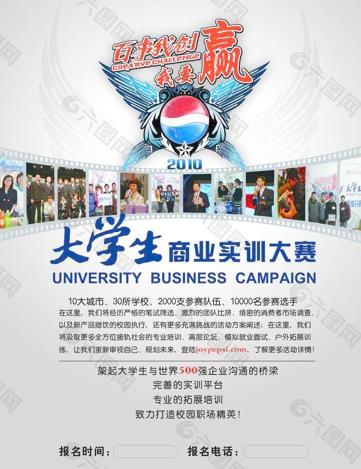 百事可樂 大學生 商業(yè)實訓圖片