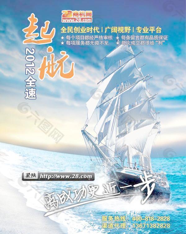 企業(yè)廣告 起航圖片