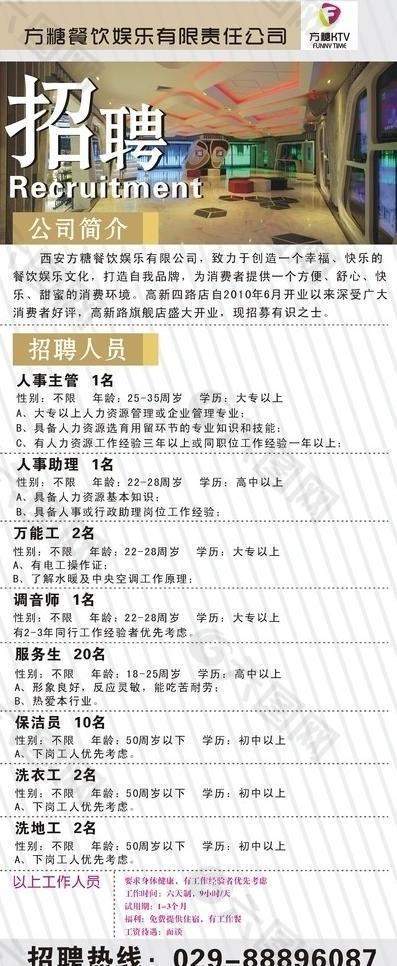 招聘x展架圖片
