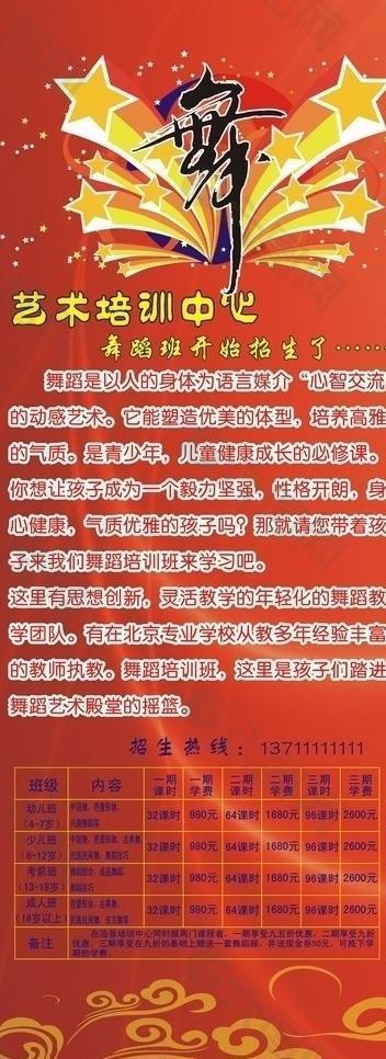 藝術(shù)培訓x展架圖片