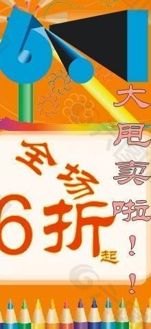 歡慶六一的x展架圖片