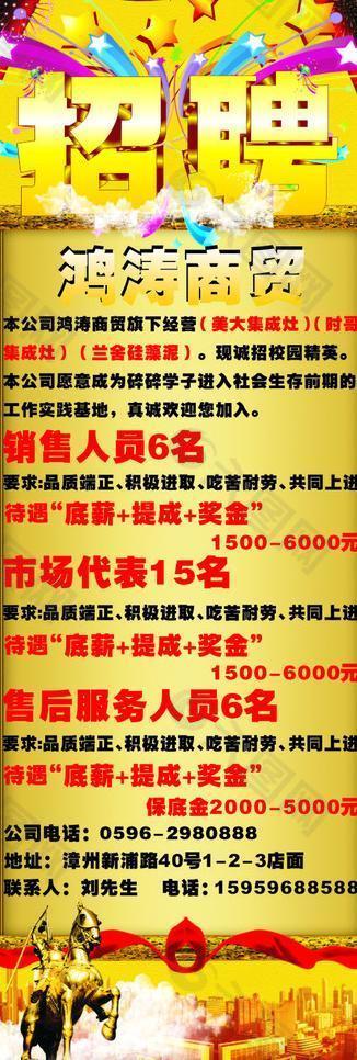 招聘x展架圖片