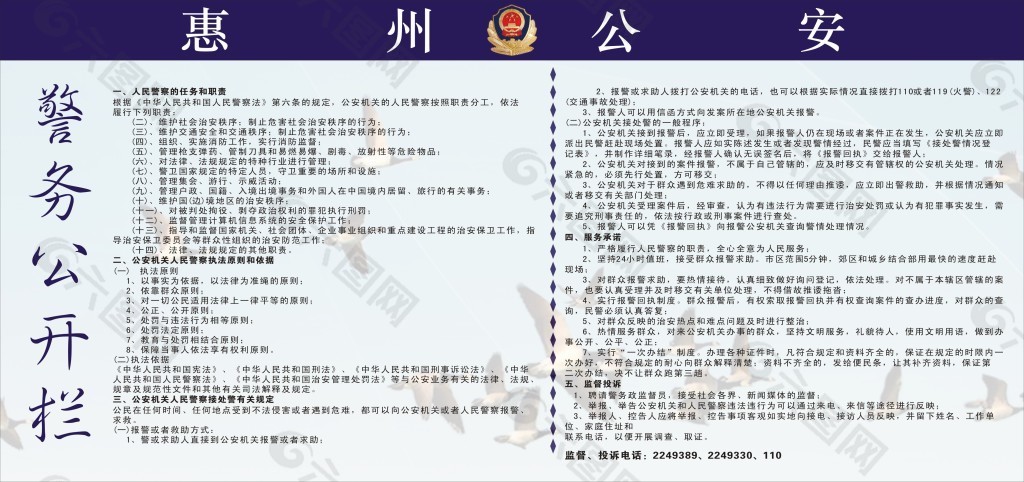 派出所警务公开栏