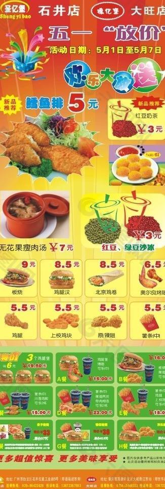 美食x展架圖片