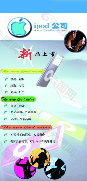ipod公司 x展架圖片